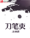 刀笔吏全文阅读