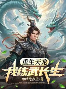 重生之我从天龙活到现代全文阅读